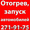 Служба разморозки автомобилей «Реактор» #130711