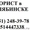 Юридические услуги в Челябинске более 7 лет - 8(351) 248-39-78 #16082