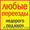  АвтоГрузоперевозки.переезд. грузчики. Вывоз мусора.Пианино. Такелаж. #385372