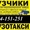 Осуществляем переезды.Услуги грузчиков+транспорт. Недорого #539072