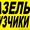 Грузоперевозки,  Газель,  грузчики в Кемерово #842694