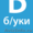 Ремонт,  продажа компьютеров и ноутбуков #842649