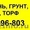 Песок ступино домодедово (495) 96 96 803 #902384