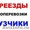 Услуги газели, грузчиков, разнорабочих. #908732