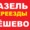 ВЫГОДНЫЕ ГАЗЕЛИ ТОЛЬКО ЗДЕСЬ!! Грузчики #977306