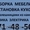 Установка кухонь под ключ.271-48-50. Недорого! #989961