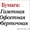 Продажа газетной и офсетной бумаг #1102376