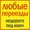 Квартирный,  офисный переезд. Грузчики,  грузоперевозки. Упаковка мебели.  #1170989