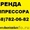 Аренда компрессора,  Москва и Московская область. #1254303