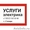 Вызов электрика,  Аварийный электрик,  Электрик на дом,  Электромонтаж  #1370786