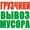 Вывоз Строительного Мусора. в Энгельсе #1433235