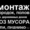 Вывоз мусора,  мебели,  хлама на свалку. Демонтаж. #1550813