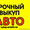 Срочный выкуп автомобилей. Деньги сразу. За 20 минут. #1573536