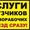 Услуги разнорабочих , грузчиков ,  демонтажников, чистка снега #1642692