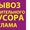 Вывоз мусора Вывоз старой мебели СДЕЛЬНО в Омске #1649792