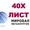 Продам лист 40Х,  сталь 40Х,  лист стальной 40ХА,  отрезать лист ст.40Х #1703926